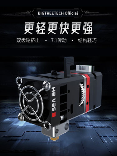 BIQU H2 V2S近程挤出机3D打印机配件双齿轮轻量打印头全金属套件