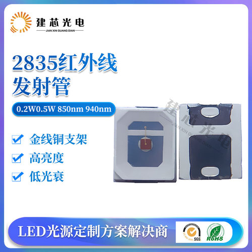 特殊波长led2835红外灯珠660nm 780nm 810nm880nm视觉检测光源