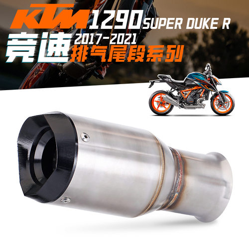 摩托车 DUKE1290 SUPER DUKE R 超级公爵 改装中段排气管 17-21款