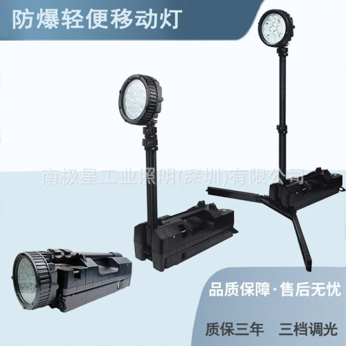 南极星FW6117抢修聚泛光户外便携折叠手提升降防爆轻便移动灯黑色