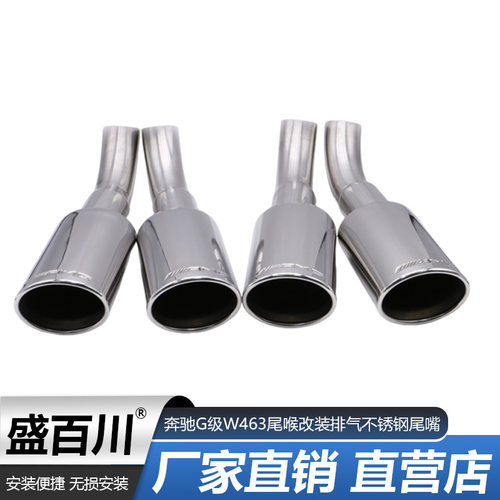 适用于奔驰G级W463尾喉G320G500G55改装排气不锈钢尾嘴AMGG63汽车