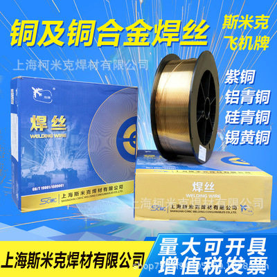 上海斯米克飞机牌磷青铜焊丝