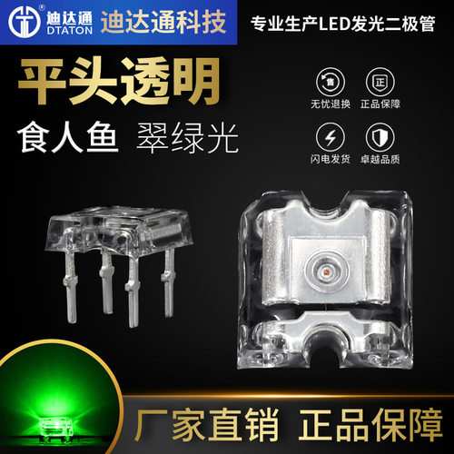 平头食人鱼翠绿光 平头食人鱼翠绿灯珠 四脚led灯珠 发光二极管