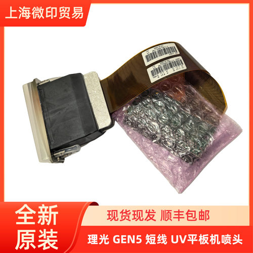 Ricoh理光GEN5UV喷头短线 N221414J 适用于东川等平板机UV喷头