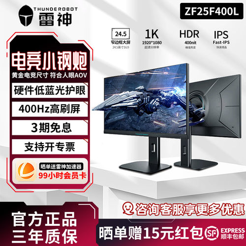 雷神银翼24.5英寸400Hz高刷电竞升降外接屏幕电脑显示器ZF25F400L