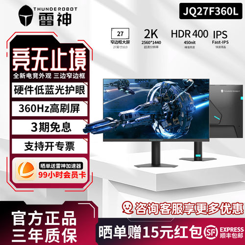 雷神显示器27英寸2K360Hz高刷电竞升降旋转外接电脑屏幕JQ27F360L