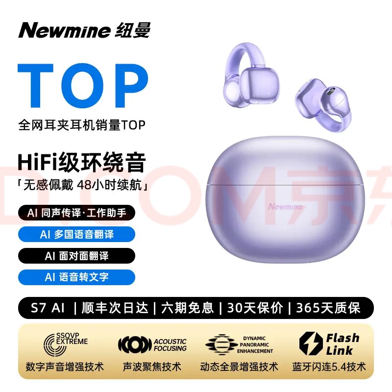 纽曼S7耳夹式AI智能无线蓝牙运动耳机蓝牙6.0开放式耳机假一赔十