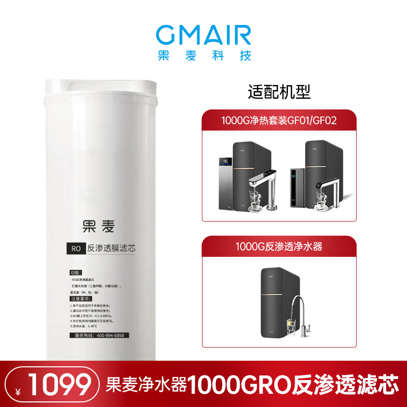 果麦1000G净水器滤芯 家用净水机滤芯 PCR复合滤芯 RO反渗透滤芯图片