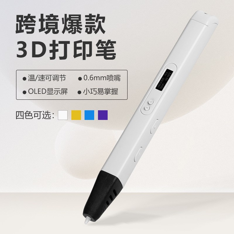 专业级3D高温打印笔立体绘画笔手工手办模型制作创意笔3d打印笔