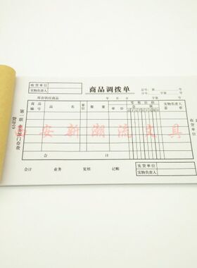 三联商品验货单验收单收货单入库单调拨单接收凭证材料商品采购单