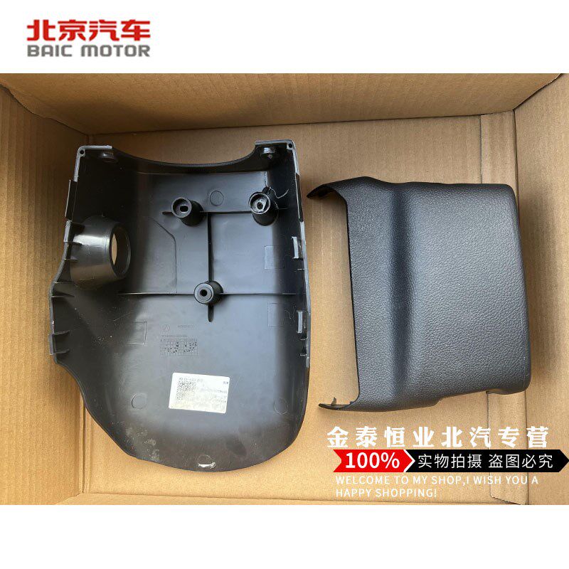北汽威旺M20方向盘组合开关盒组合仪表壳 方向盘下盖子方向盘下壳