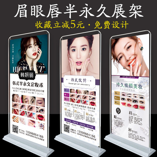 纹绣半永久眉眼唇美容美甲注水门型展架80x180海报开业广告易拉宝