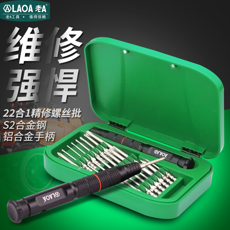 老A精密维修螺丝刀套装电脑 拆机批头组套家用十字梅花起子带磁性