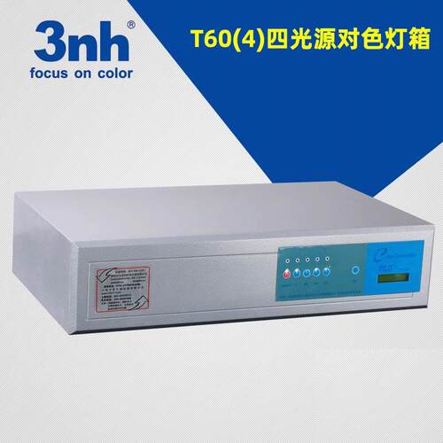 天友利TILO标准光源四光源对色灯箱T60(4)比色灯箱D65,TL84 UV