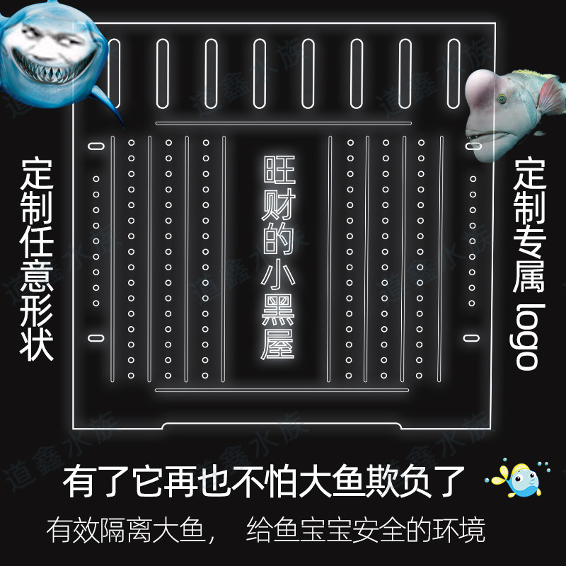 鱼缸隔离板亚克力分隔挡板塑料透明网格片鱼苗定制加密打孔隔断仓图片