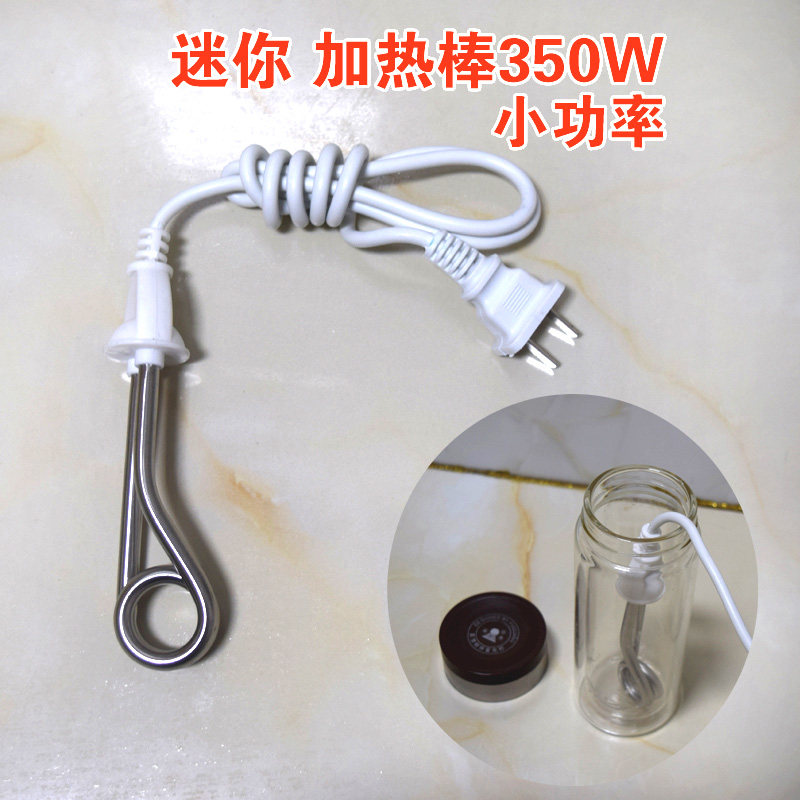 迷你小功率350W热得快加热棒加热管水杯学生寝室宿舍桶盆烧水神器