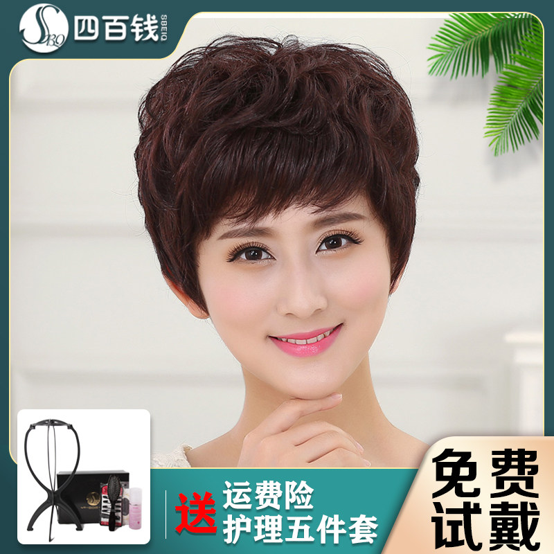 四百钱假发女短发短卷发中老年透气假发套斜刘海真人发丝逼真自然