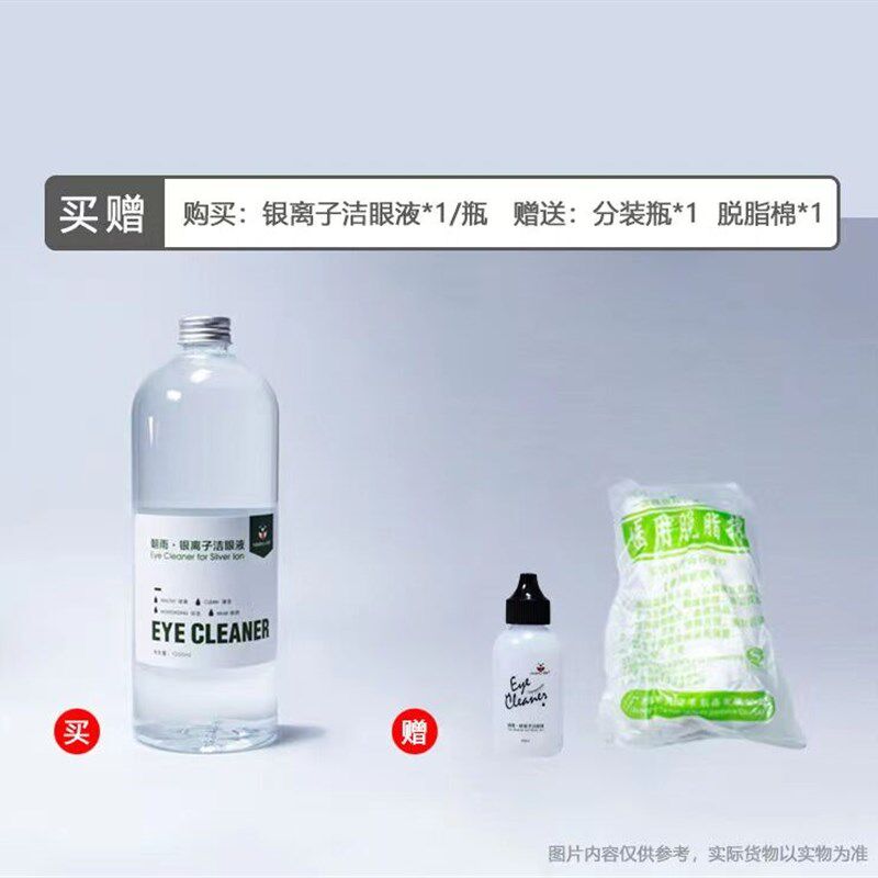 朝雨银离子洁眼液宠物去泪痕洗眼睛眼屎狗狗猫咪用滴眼液猫眼药水