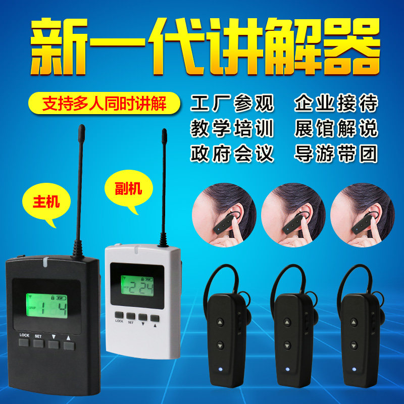 智能语音讲解器双讲无线讲解机一对多导游讲解系统政府接待无线讲