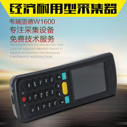 W1600管家婆/美萍/思讯/科脉/用友盘点机 数据采集器 无线扫描枪