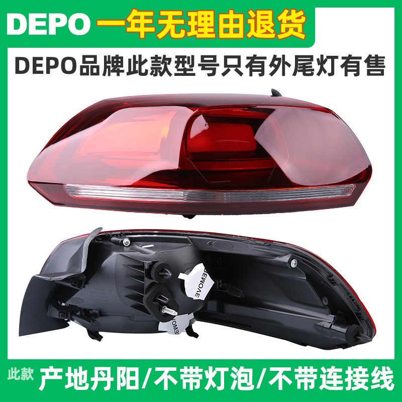 DEPO适配东风雪铁龙C3XR后尾灯总成后灯C3-XR后尾灯罩左右后尾灯