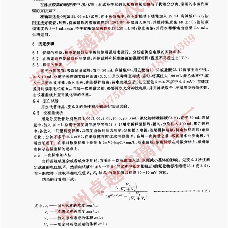 GB/T15555.11氟化物水蒸气蒸馏装置固体废物浸出液中氟化物测定