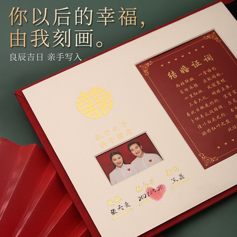 结婚登记照证件相框摆台婚姻纪念领证相册保护套收纳收藏珍藏盒子