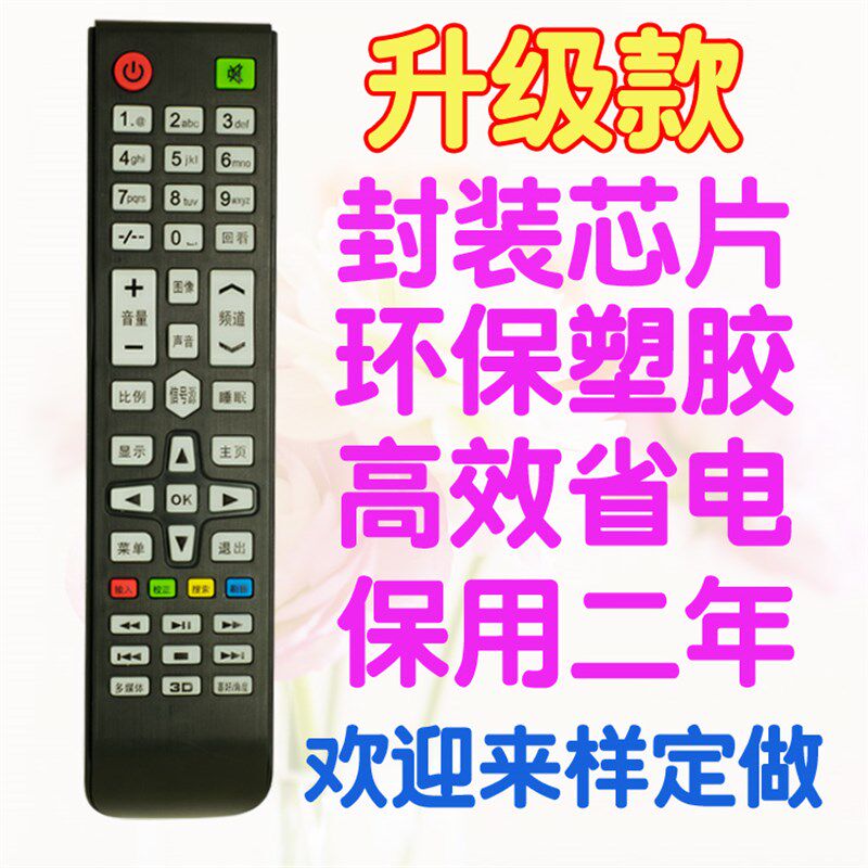 包邮 JILI 金立电视机遥控器通用智能液晶网络摇控器板 山洋电器