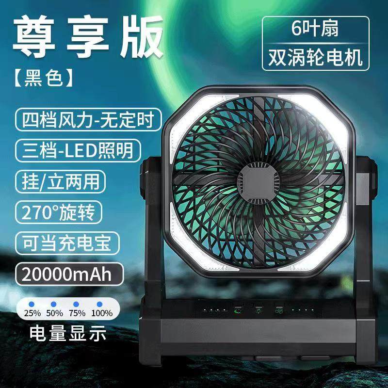 2万毫安便携露营风扇USB充电迷你大风力9寸可定时挂台风扇