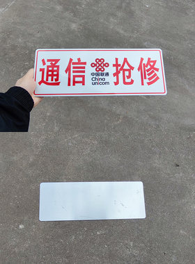 通信抢修标识牌电力供电牌车用国家电网铝合金应急救援牌工程车牌