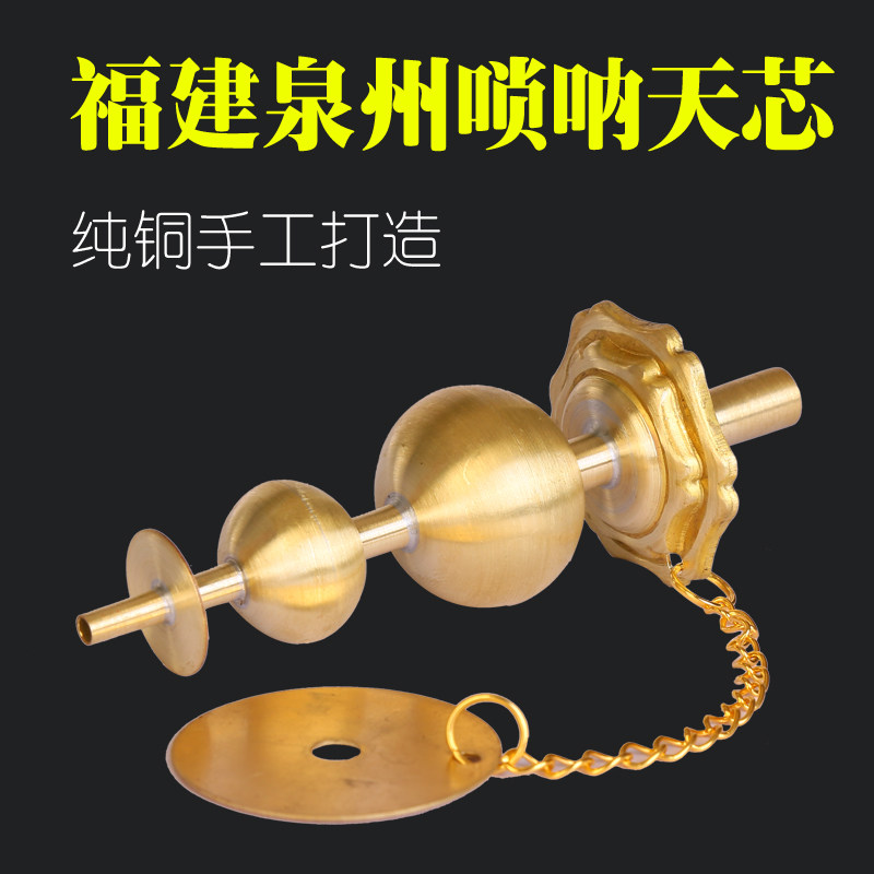 福建泉州唢呐天心嗳仔天心福建嗳仔芯子黄铜芯子唢呐铜芯闽南唢呐