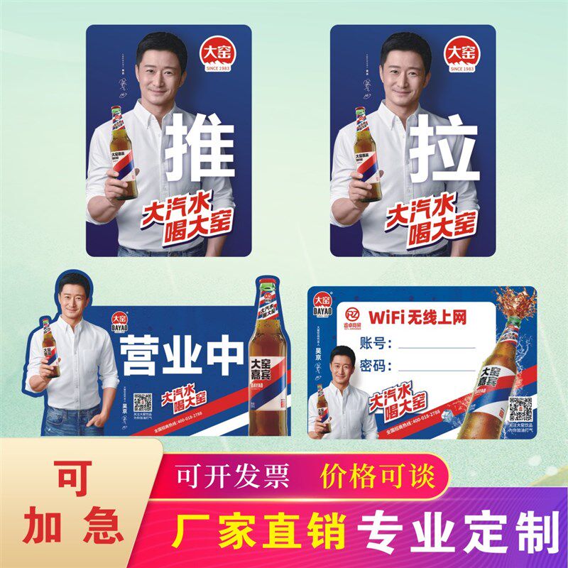 防水磨砂塑片二维码pvc不干胶推拉门贴大窑饮料酒水外卖桌贴定制