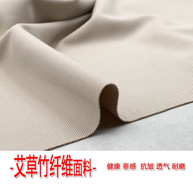 春夏艾草竹纤维布料高档弹力垂感裤子连衣裙西装风衣外套服装面料