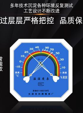 温度计家用室内温湿度计高精度八角工业温湿度计大棚专用农业实验
