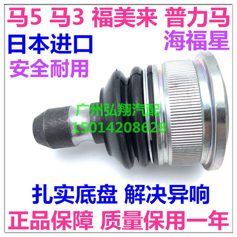 福美来海福星普力星骋马自达M3 M5马5 马3下悬挂三角臂下摆臂球头