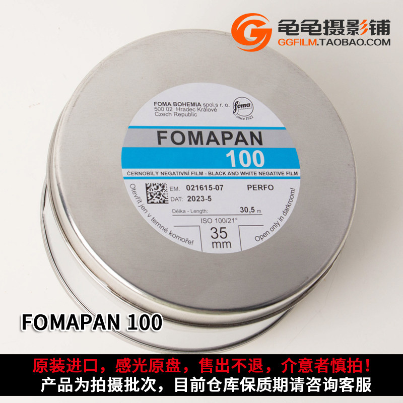 富玛Farmapan100黑白135胶片200负片400胶片30.5m反转胶片分包装