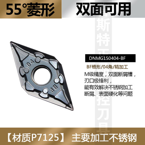 55菱形度数控刀片DNMG150404/08-TM/GF/PA P9125/P3135 钢不锈