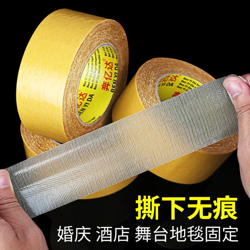 双面布基胶带强力网状布基双面胶婚庆会展地毯地板革拼接强力固定