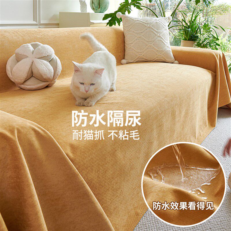四季通用防水隔尿科技沙发盖巾防猫抓不粘毛沙发套罩防滑沙发盖布
