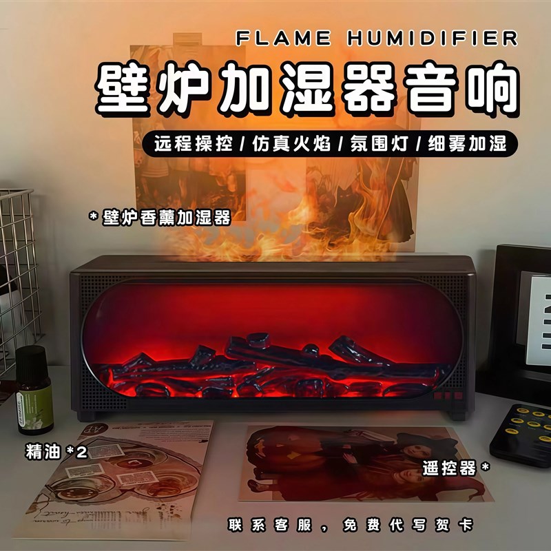 加湿器蓝牙音响箱多功能火焰夜灯香薰机氛围感电脑桌搭生日送礼物