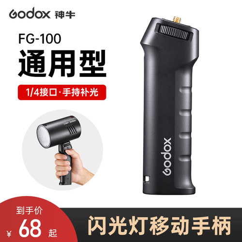 godox神牛FG-100/40手持移动手柄摄影外拍机顶热靴闪光灯led补光