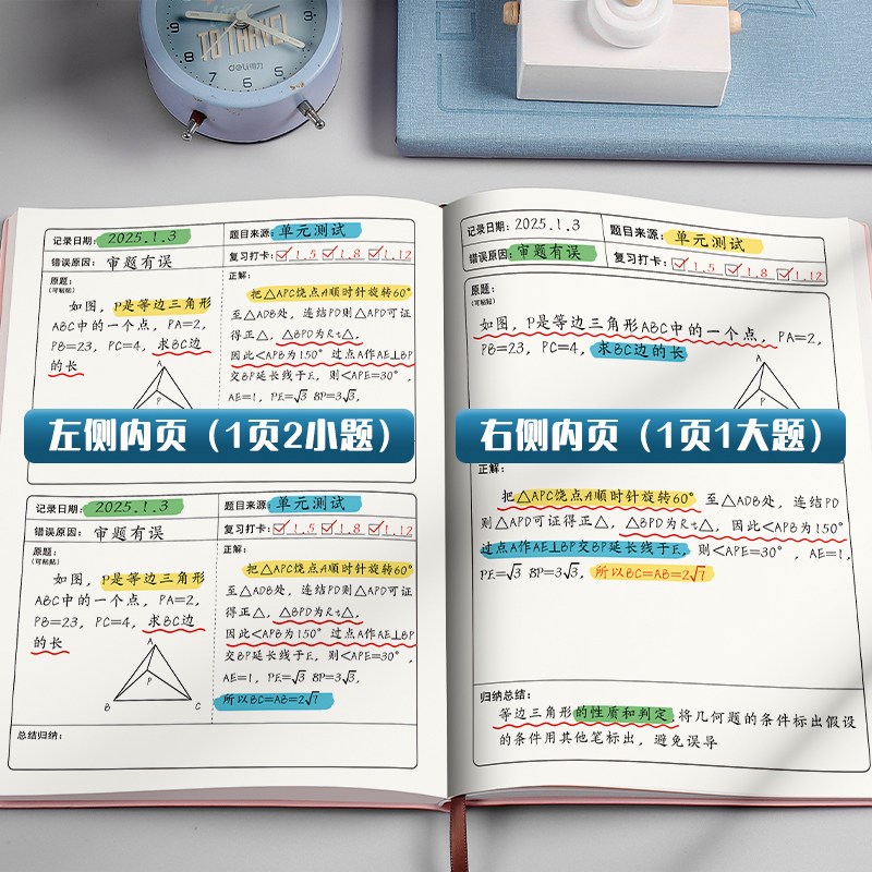 错题本加厚皮面纠错本B5错题集初中生专用高中生数学改错笔记本子