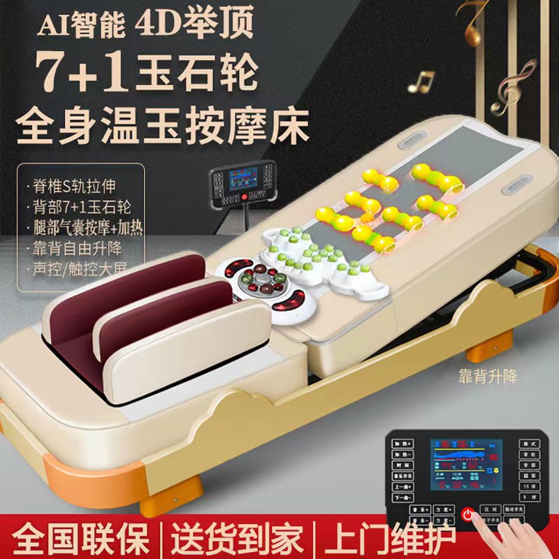 按摩床家用温热玉石理疗床智能电动多功能脊柱扫瞄全身举顶推拿床