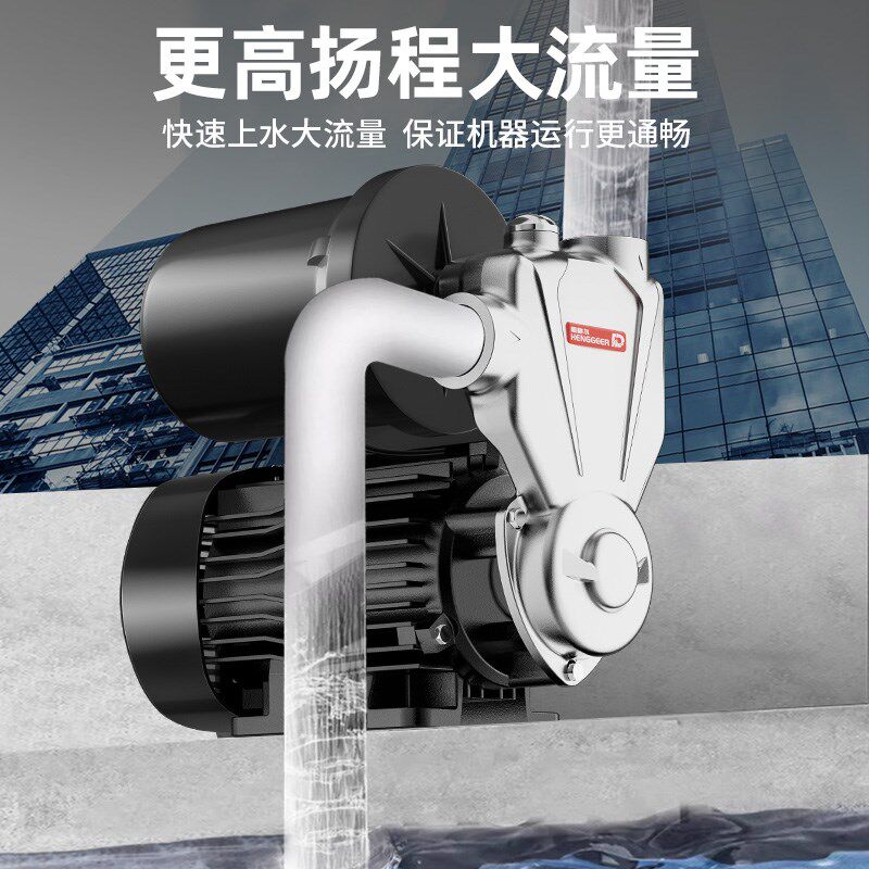 恒格尔不锈钢增压泵家用全自动自来水全屋管道加压自吸泵220V水泵