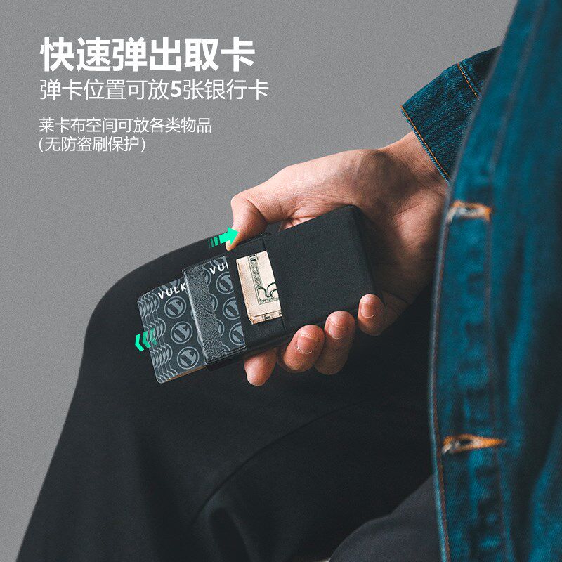 Vulkit侧推卡盒防消磁自动弹出式卡包卡套屏蔽RFID防盗刷银行卡夹