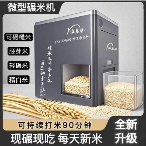 碾米机家用小型脱壳机全自动稻谷打米机糙米胚芽米精白米机鲜米机