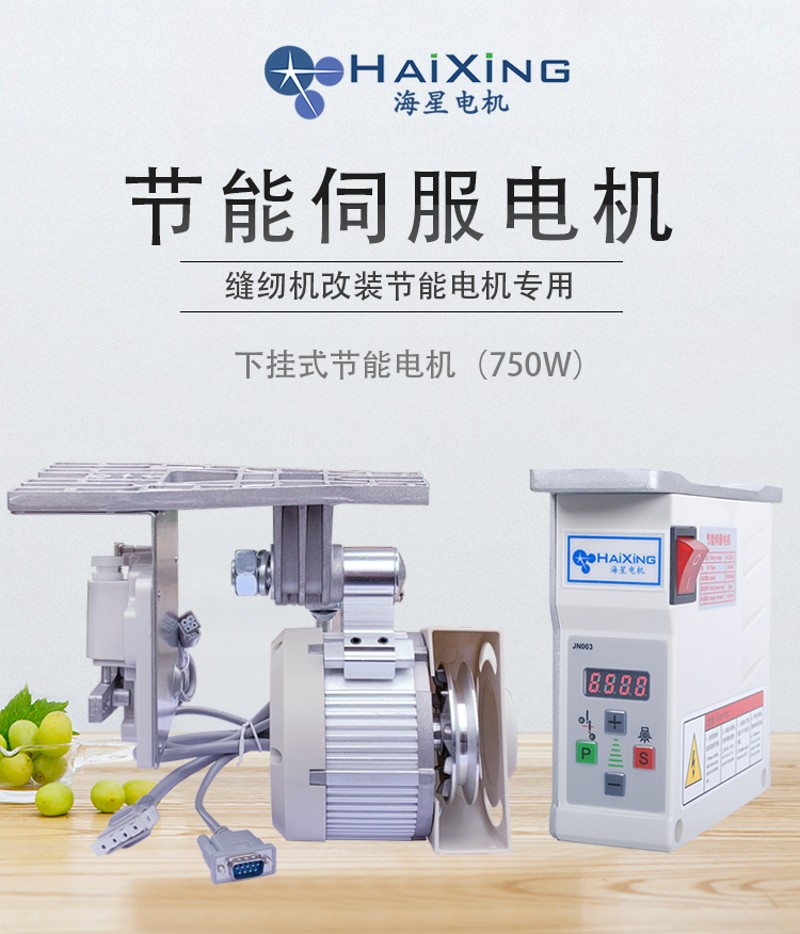 缝纫机节能电机马达750W 220V平车包双针车无刷 伺服静音锁边拷边