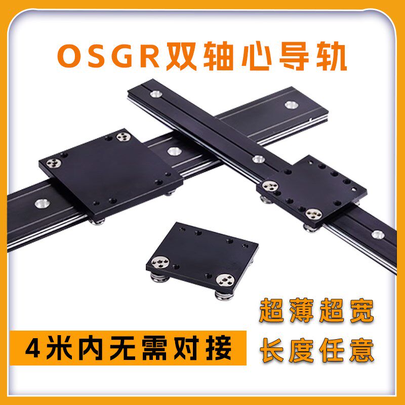 OSGR滚轮滑块光轴外置双轴心直线导轨超薄静音珠宝展柜路轨滑轨