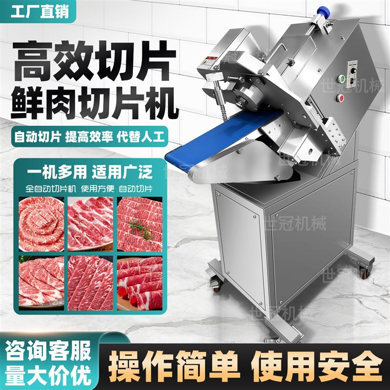 鲜肉切片机全自动商用仿手工牛羊肉大型切片机切腰片烤肉火锅店