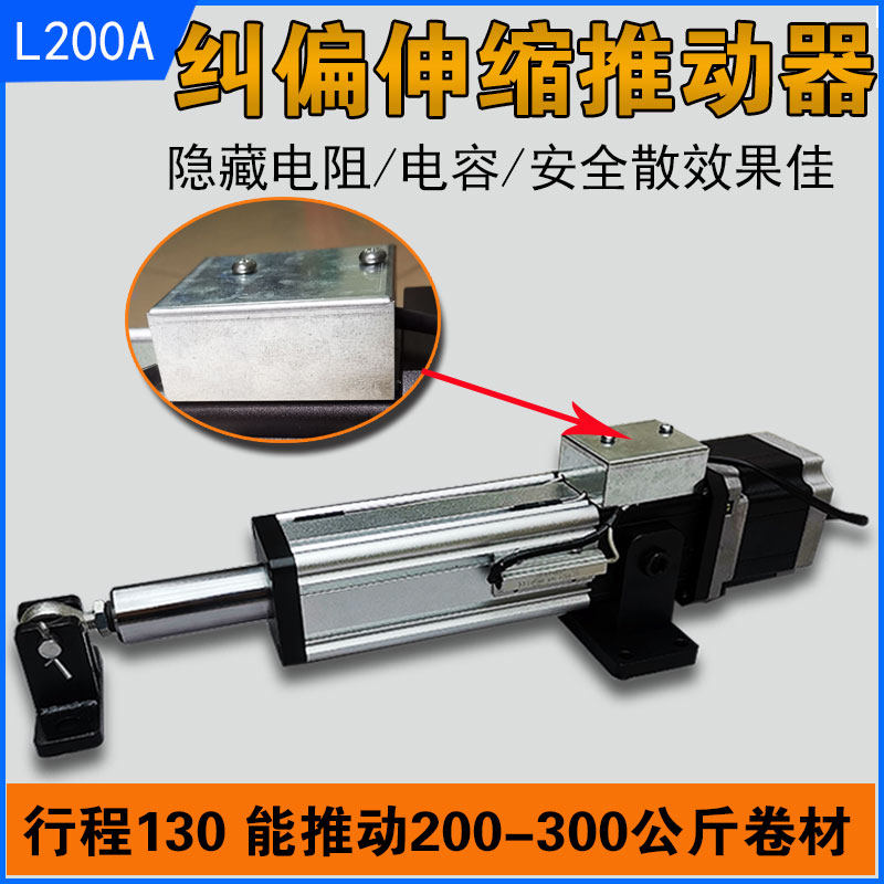 自动纠偏控制器光电红外线跟边对线执行系统一体纠偏机配件电动缸